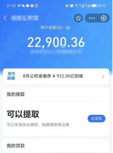 恩施封存了公积金怎么取出来（已经封存了的公积金怎么提取）